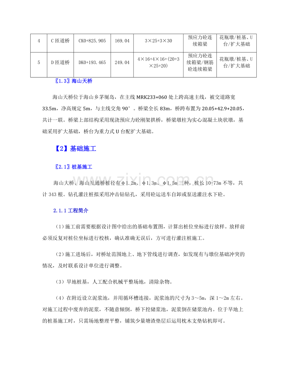 桥梁天桥施工.doc_第2页