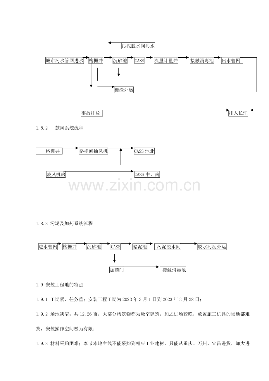污水处理厂设备安装施工方案北京京城起重吊装搬运公司.doc_第2页