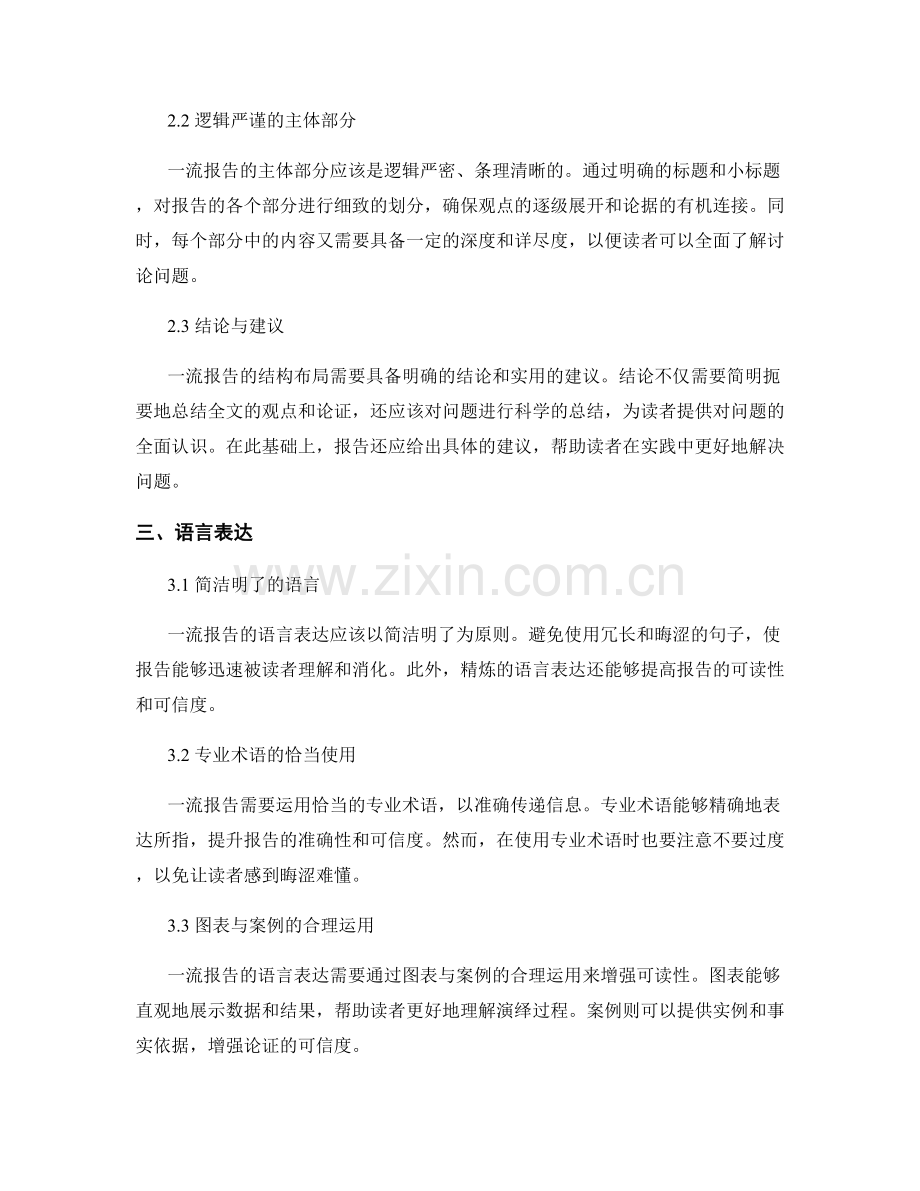 一流报告与普通报告的区别与要素.docx_第2页