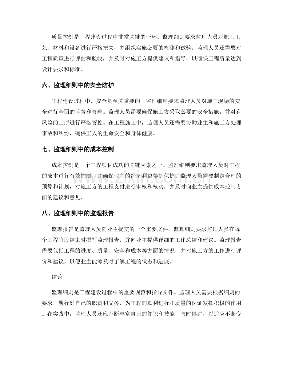 监理细则要点详述与总结.docx_第2页