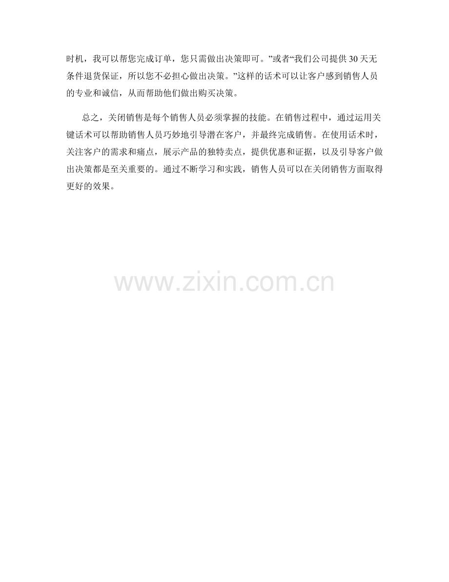 关闭销售的关键话术.docx_第2页