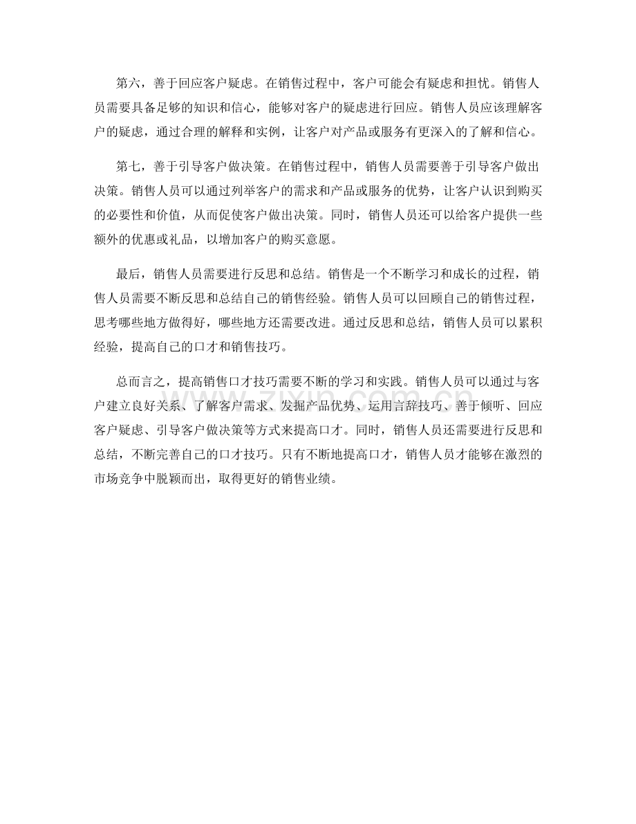销售口才技巧的实用方法.docx_第2页