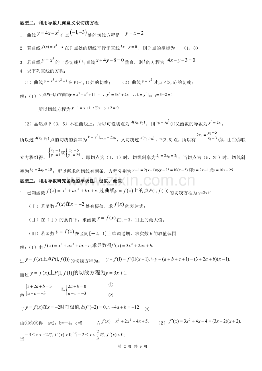 高考导数题型分析及解题方法.doc_第2页