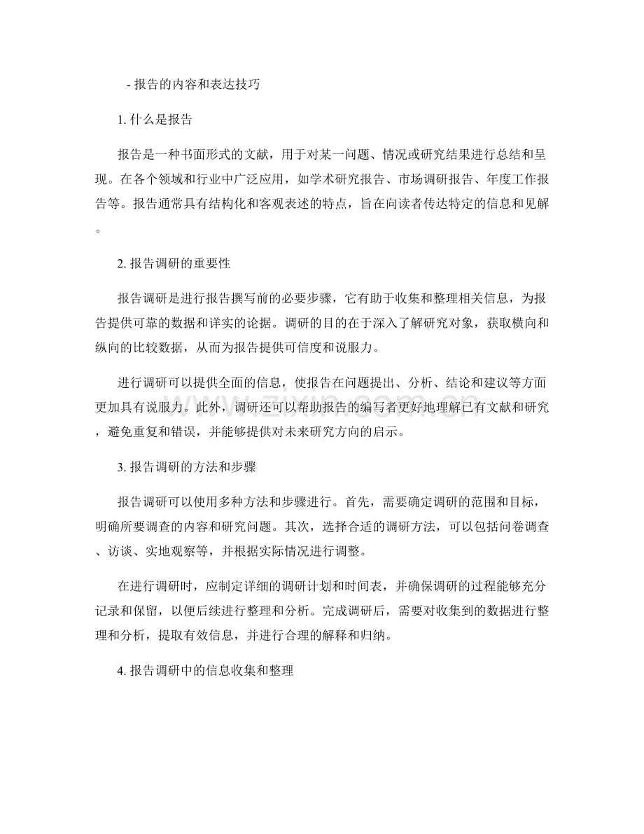 报告的相关调研和文献评论.docx_第2页