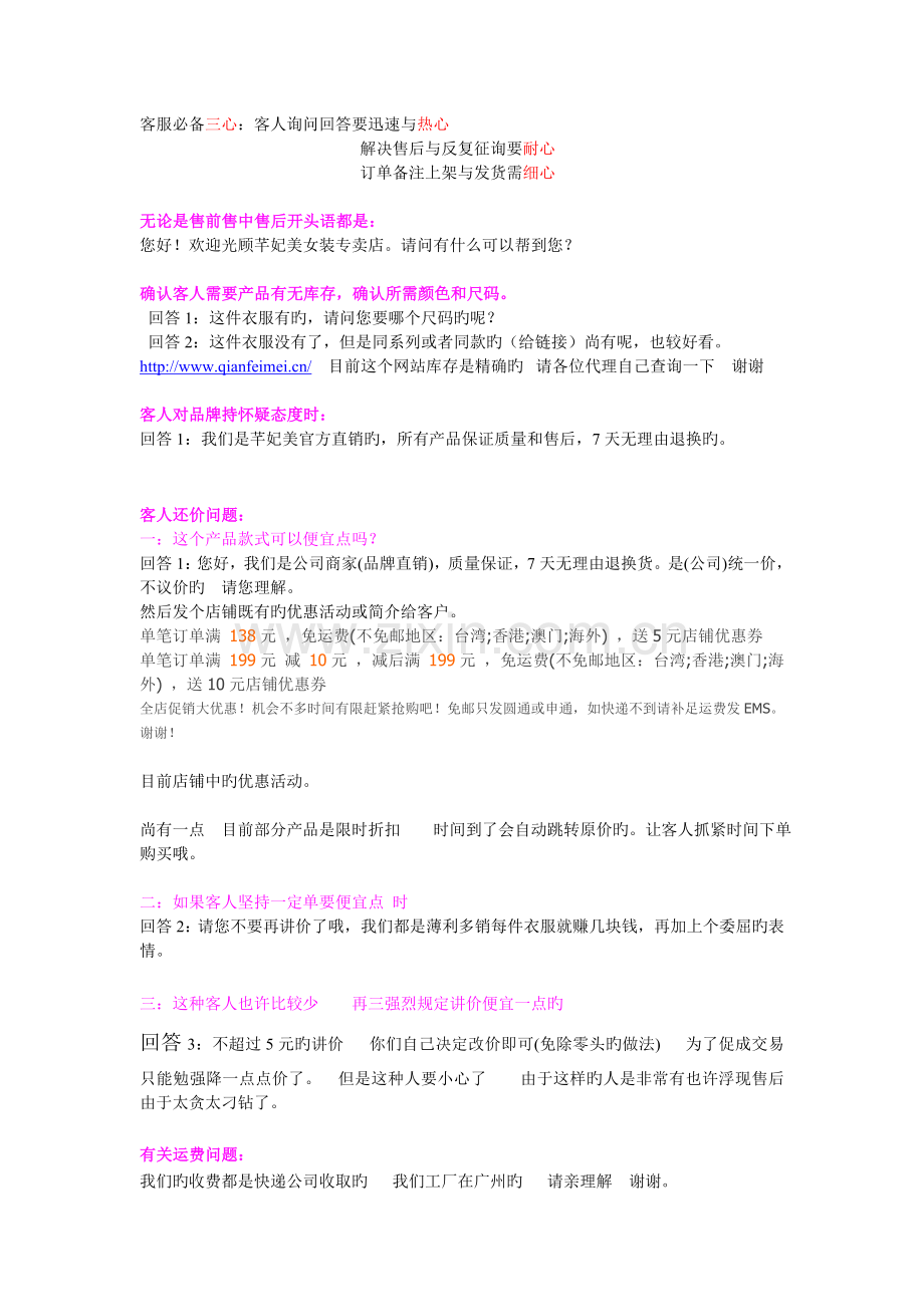 淘宝客服术语及实战技巧.doc_第1页