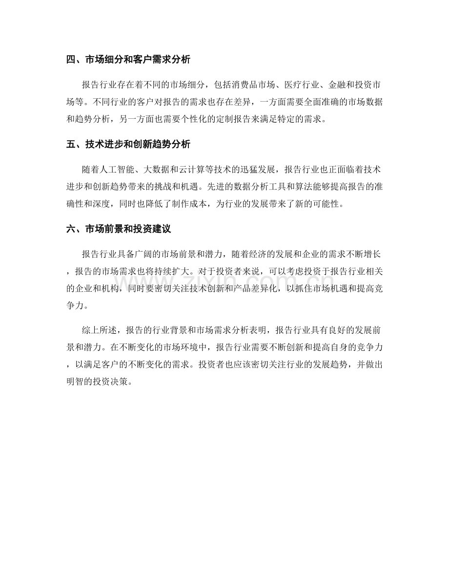 报告的行业背景和市场需求分析.docx_第2页