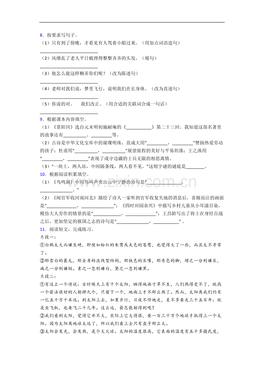 【语文】广东省深圳市福田区荔园小学小学五年级下册期末试卷(含答案).doc_第2页