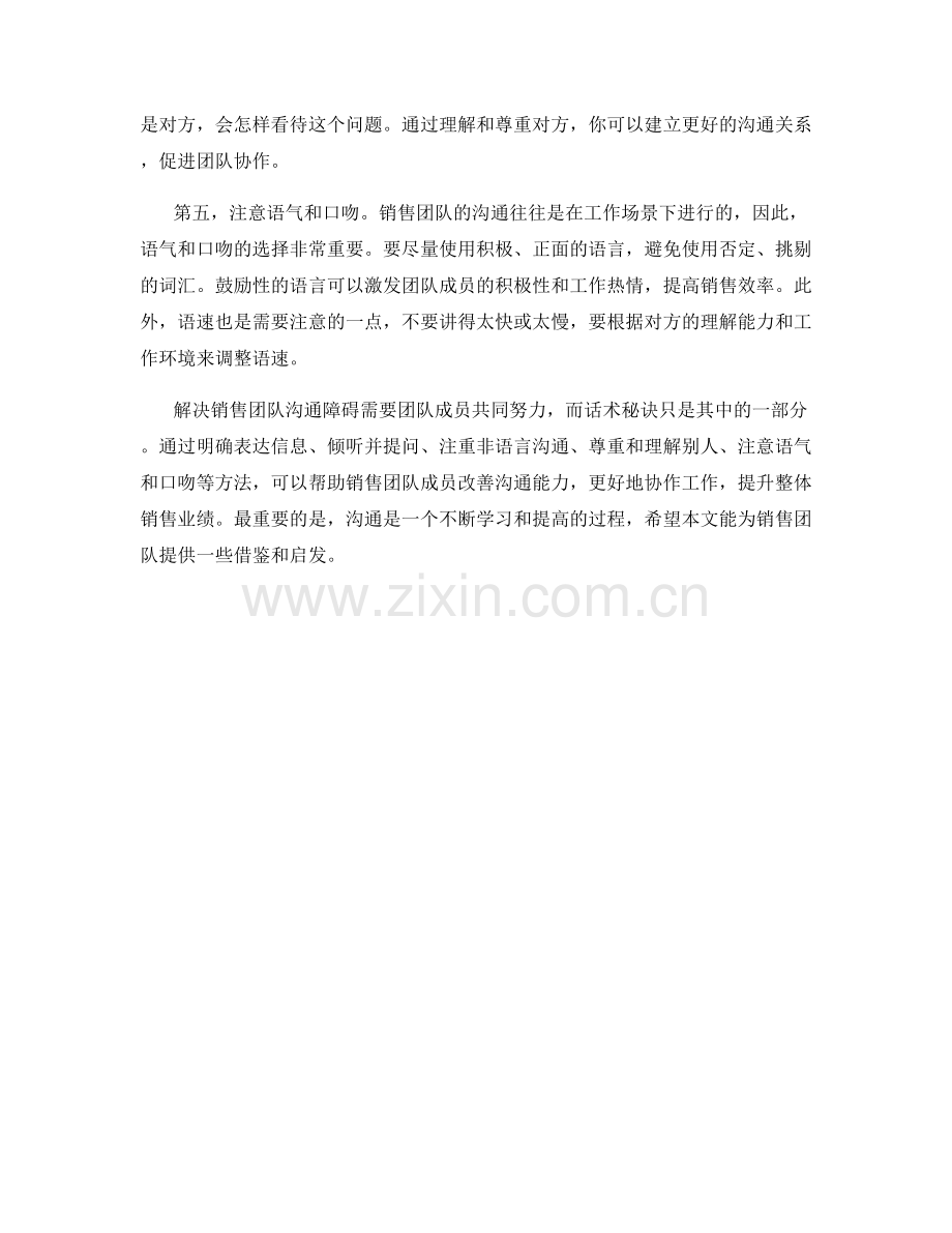 解决销售团队沟通障碍的话术秘诀.docx_第2页