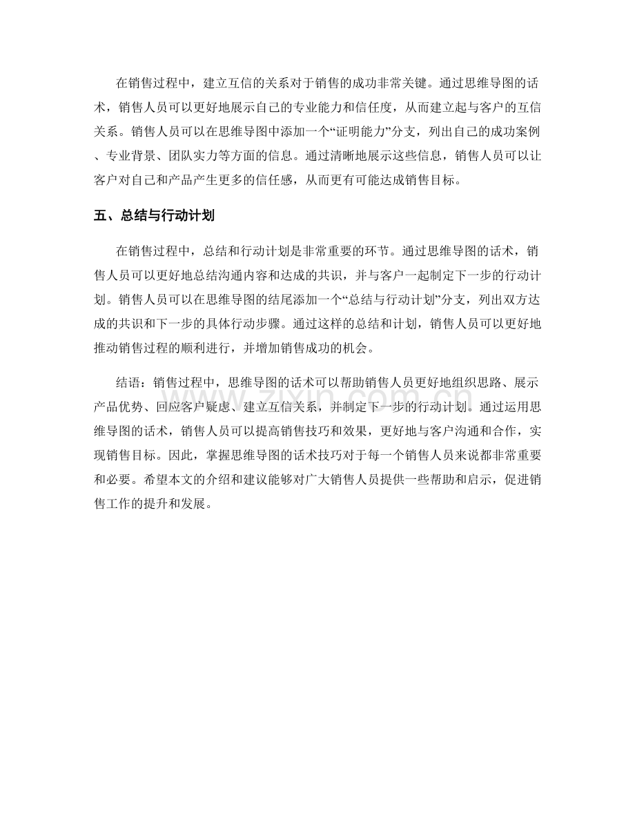 销售过程中如何运用思维导图的话术.docx_第2页
