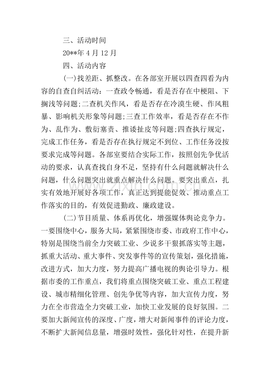 比学赶超工作方案.doc_第2页