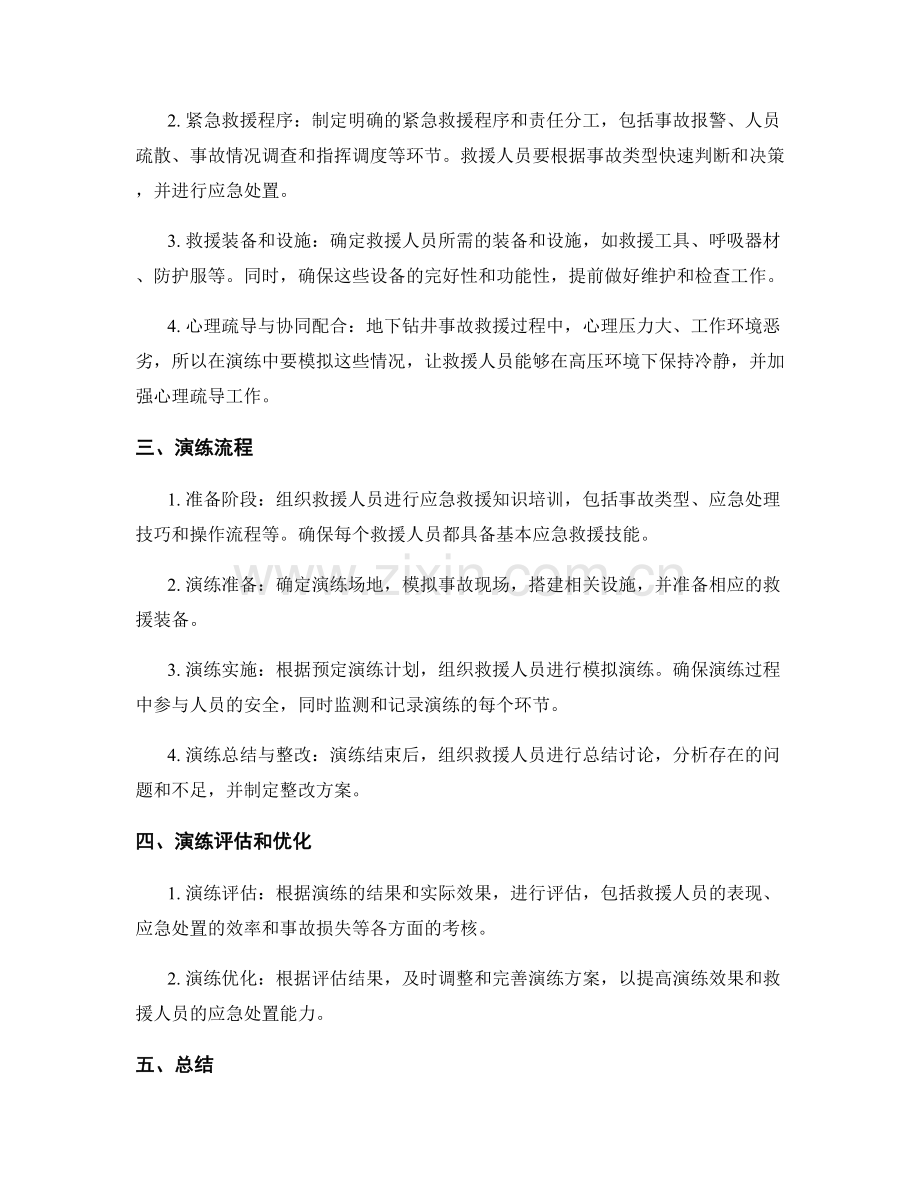地下钻井事故应急救援演练方案.docx_第2页