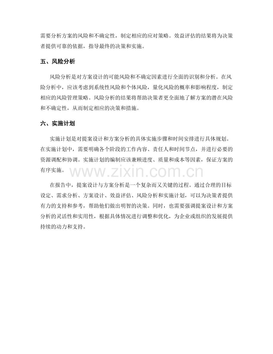 报告中的提案设计与方案分析.docx_第2页