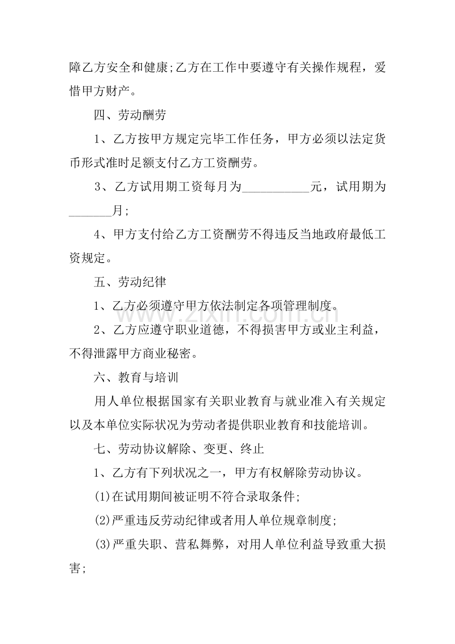正规的劳动合同范本.docx_第2页