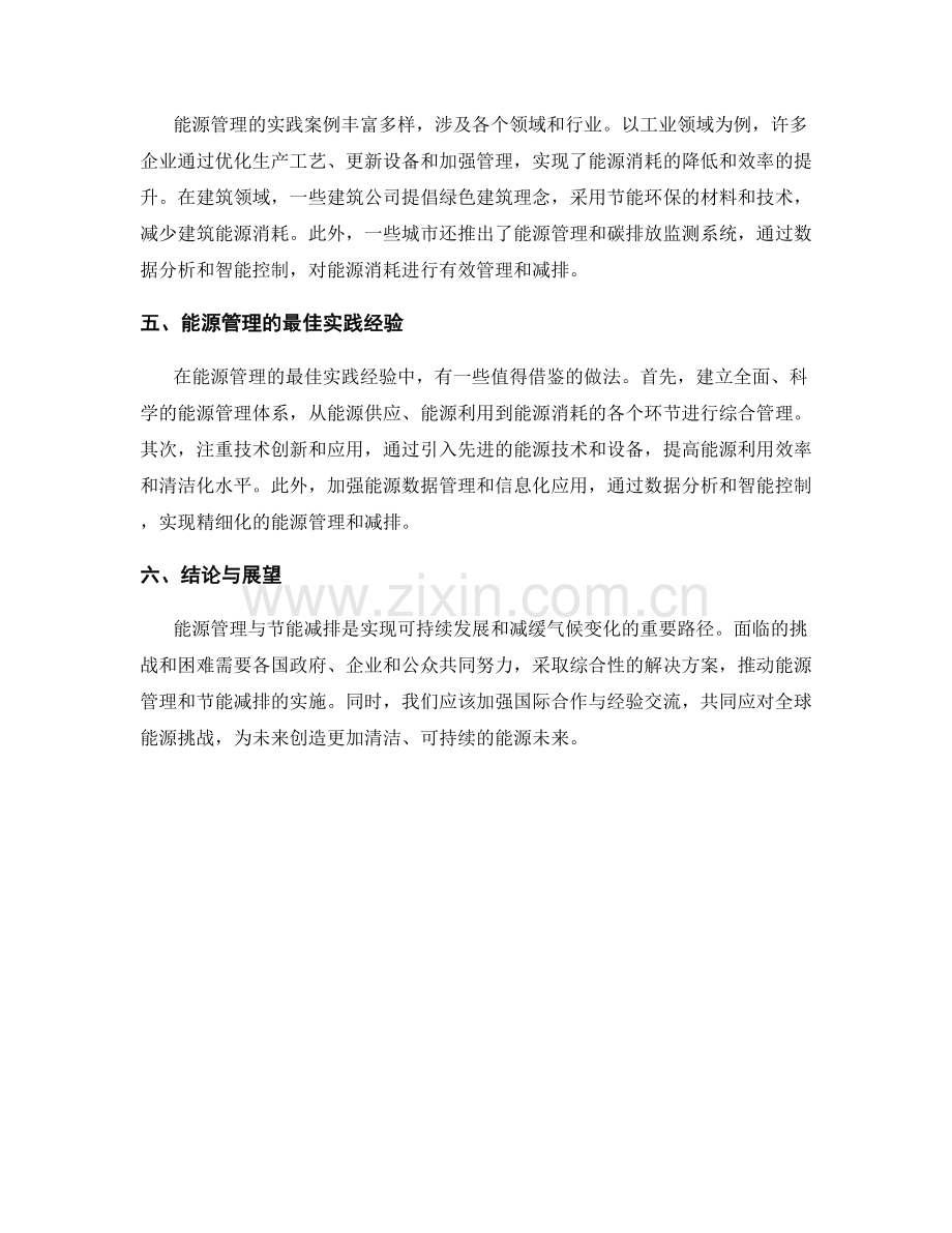 报告中的能源管理与节能减排.docx_第2页