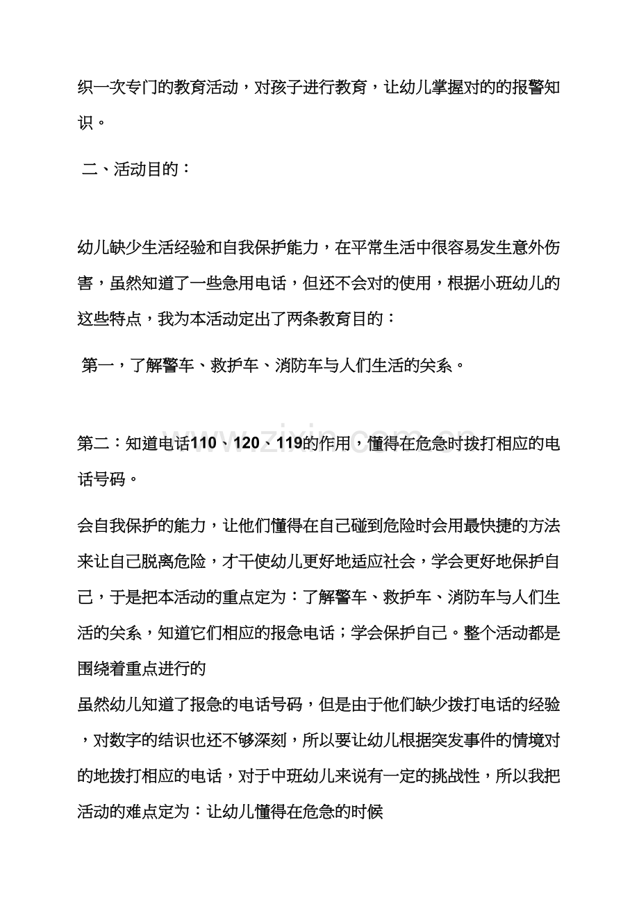 特殊作用的车中班教案.docx_第2页