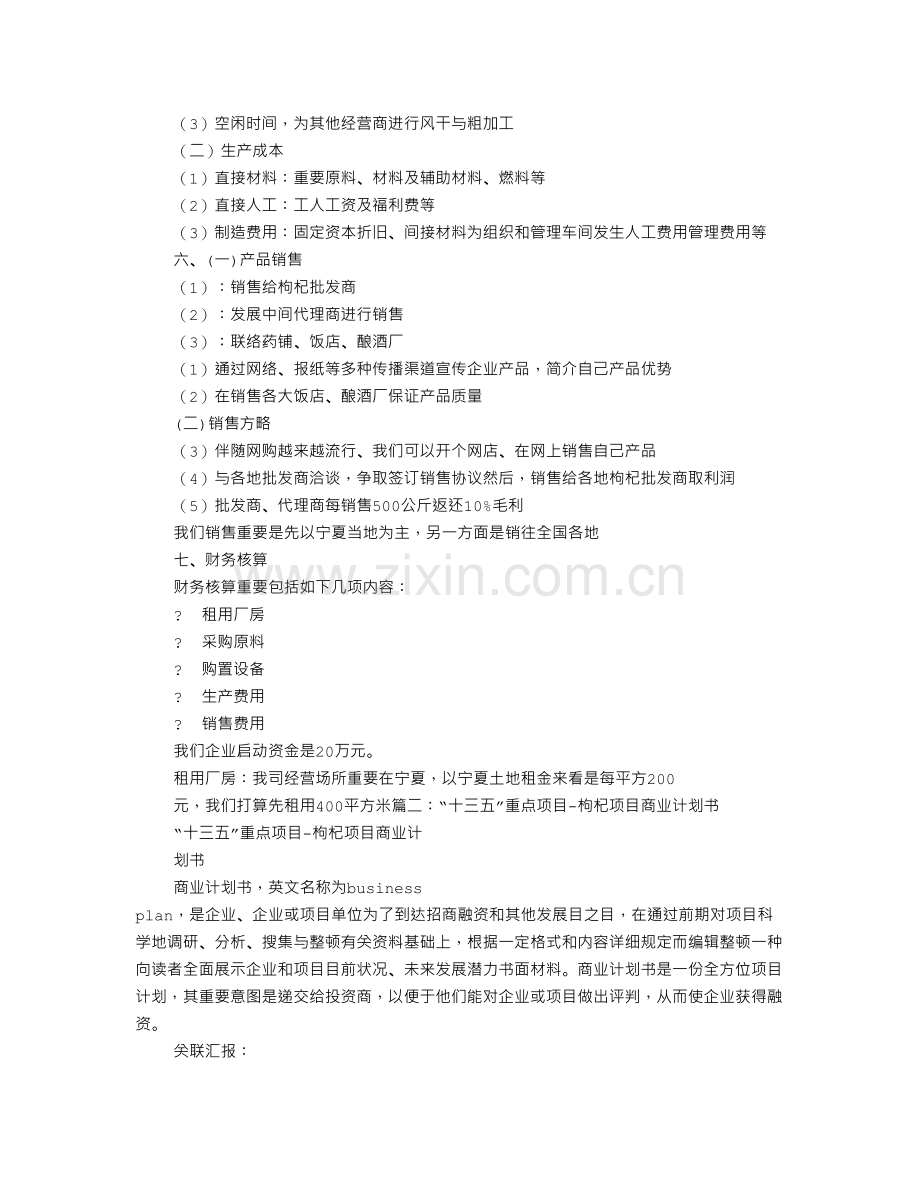 枸杞计划书.doc_第2页
