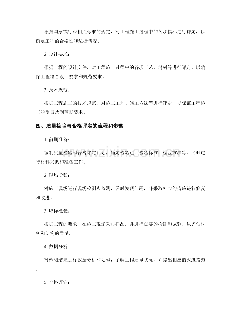 工程施工中的质量检验与合格评定.docx_第2页