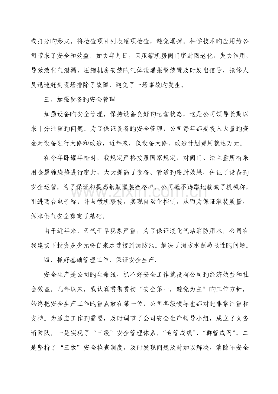 液化气站安全管理人员岗位职责.doc_第2页