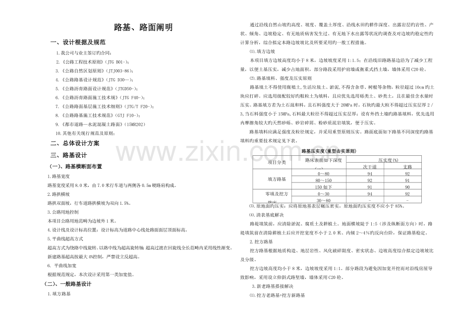 混凝土路面说明.doc_第1页