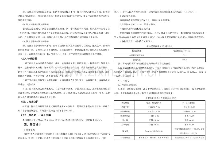 混凝土路面说明.doc_第2页