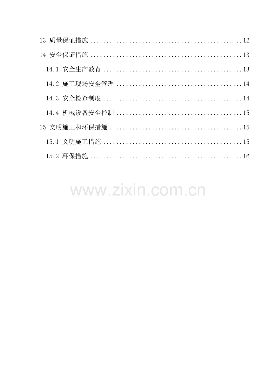 旋喷土体加固施工方案.doc_第2页