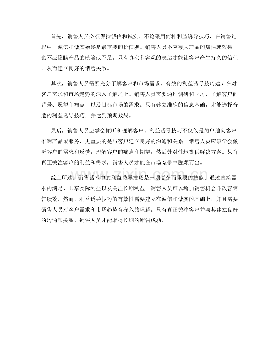 销售话术中的利益诱导技巧.docx_第2页