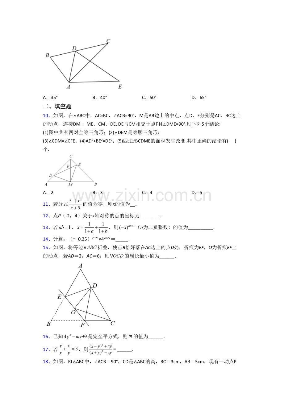 天津市益中学校八年级上册期末数学试卷.doc_第2页