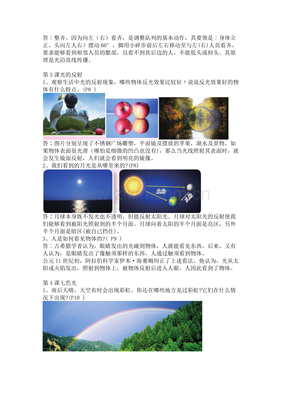 新课标苏教版小学科学五年级上册教材问题答案汇总(全册).doc_第2页