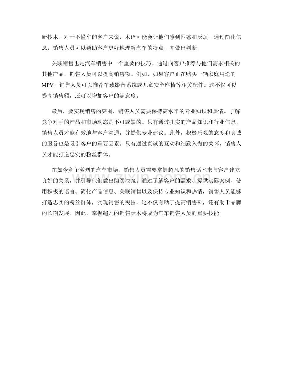 汽车销售话术超凡突围指南：打造忠实粉丝群体.docx_第2页