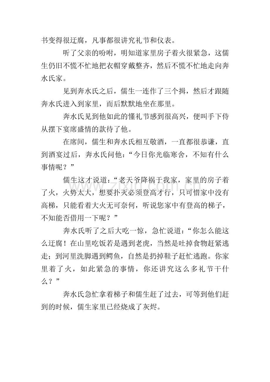 幽默古代寓言故事文字版300字.doc_第2页
