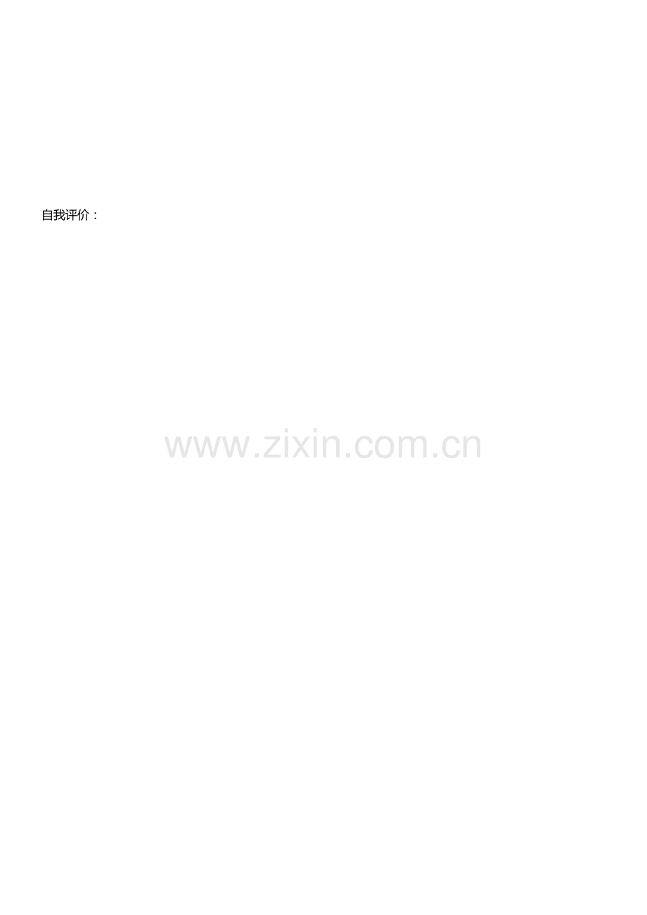 简历表格填写.doc_第2页