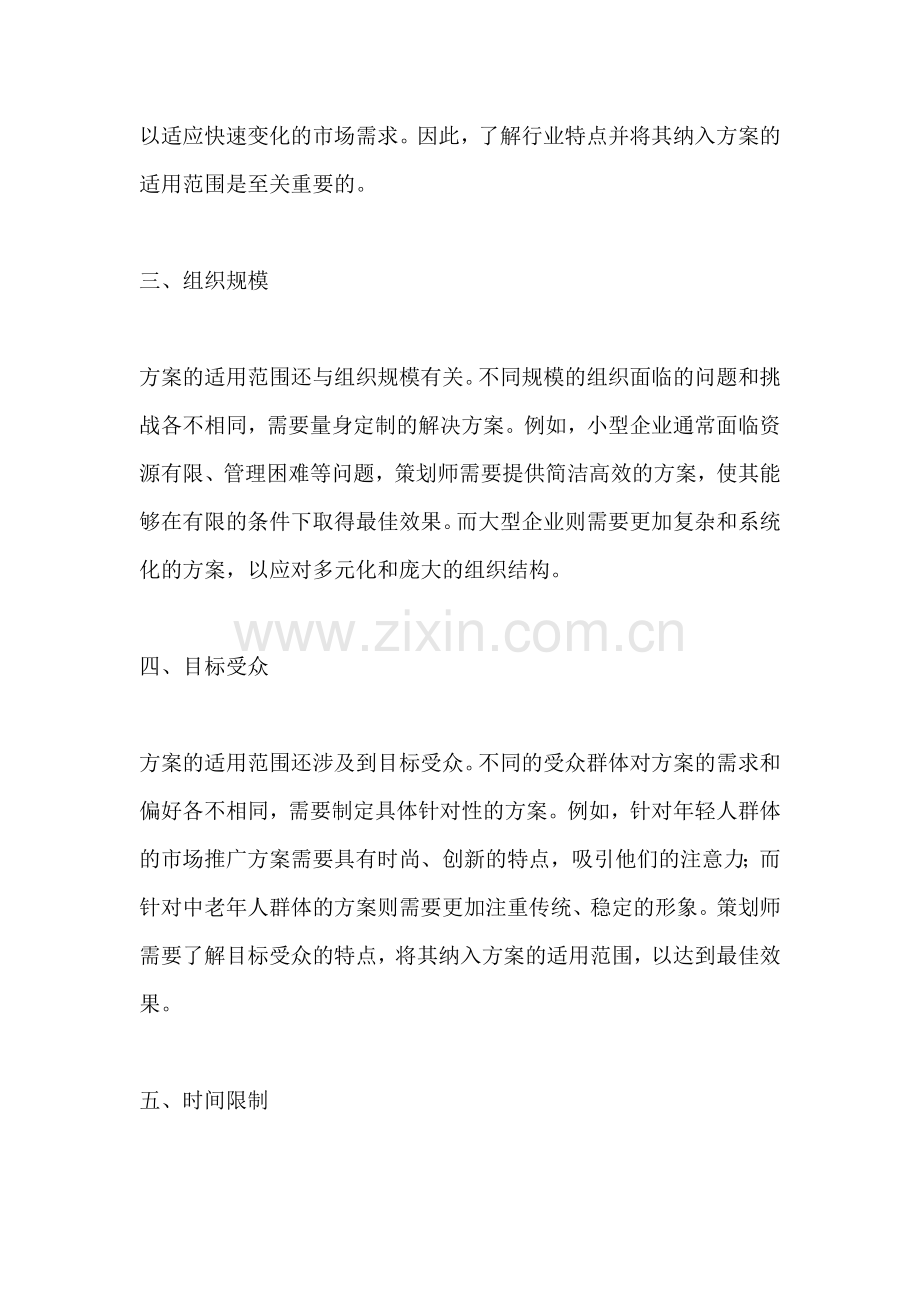 方案的适用范围包括哪些内容.docx_第2页