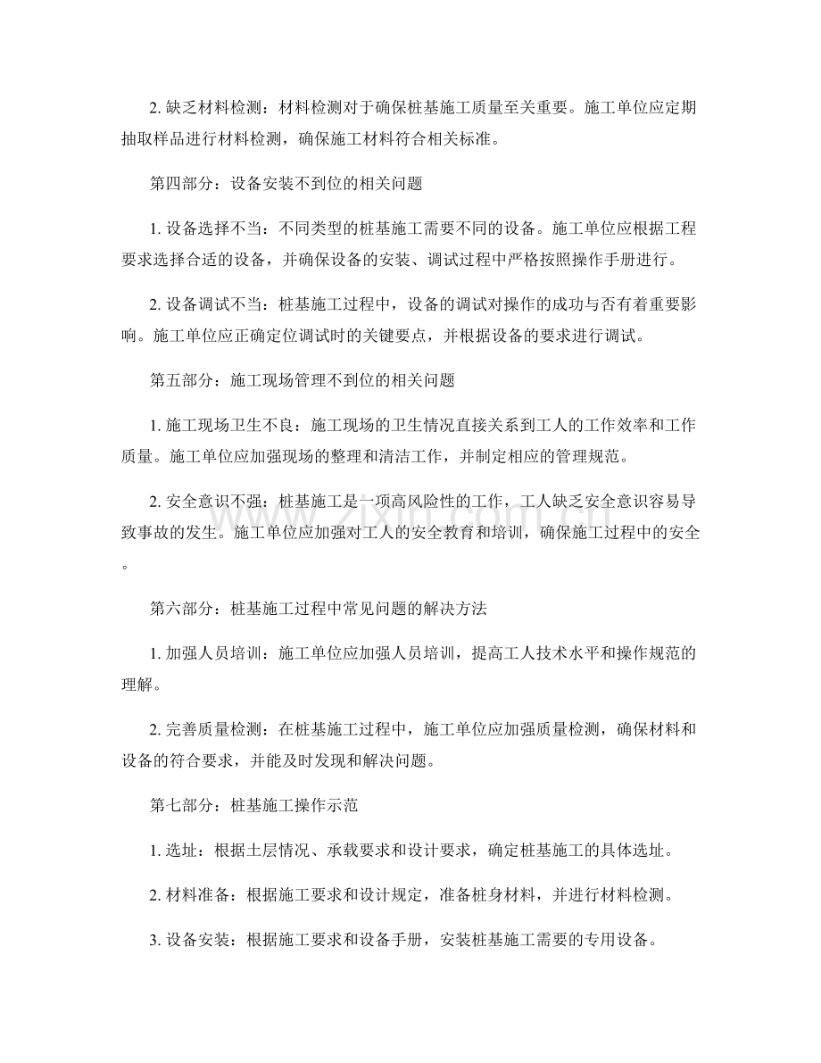 桩基技术交底的关键问题解决方法及操作示范.docx_第2页
