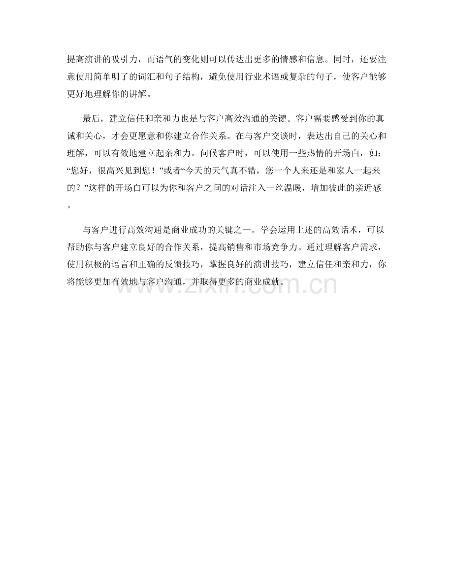 与客户沟通的高效话术.docx_第2页