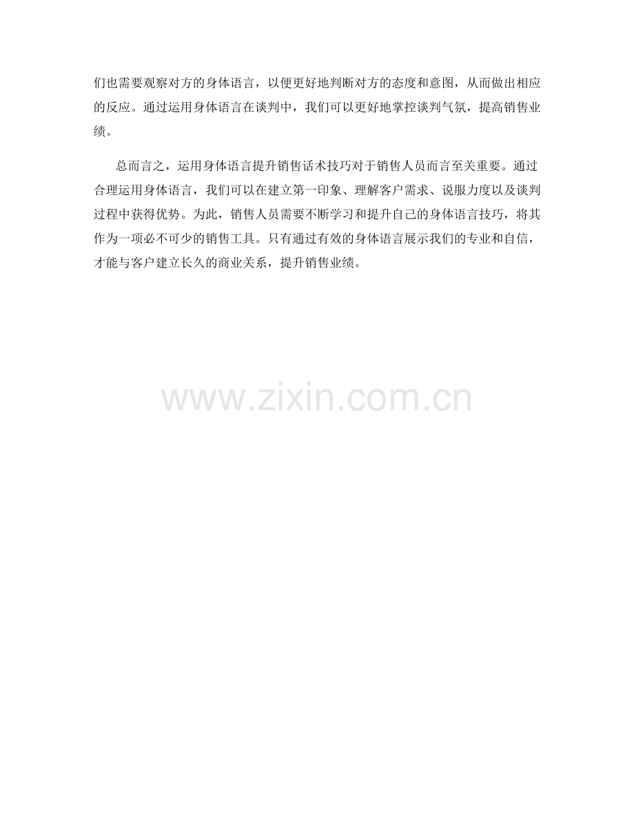 运用身体语言提升销售话术技巧.docx_第2页