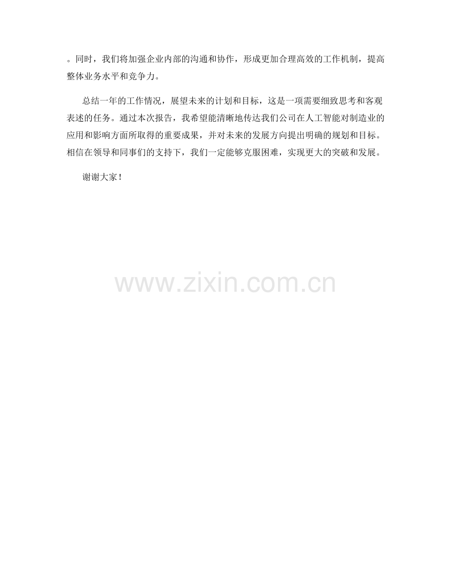 2023年度报告：人工智能对制造业的影响.docx_第2页