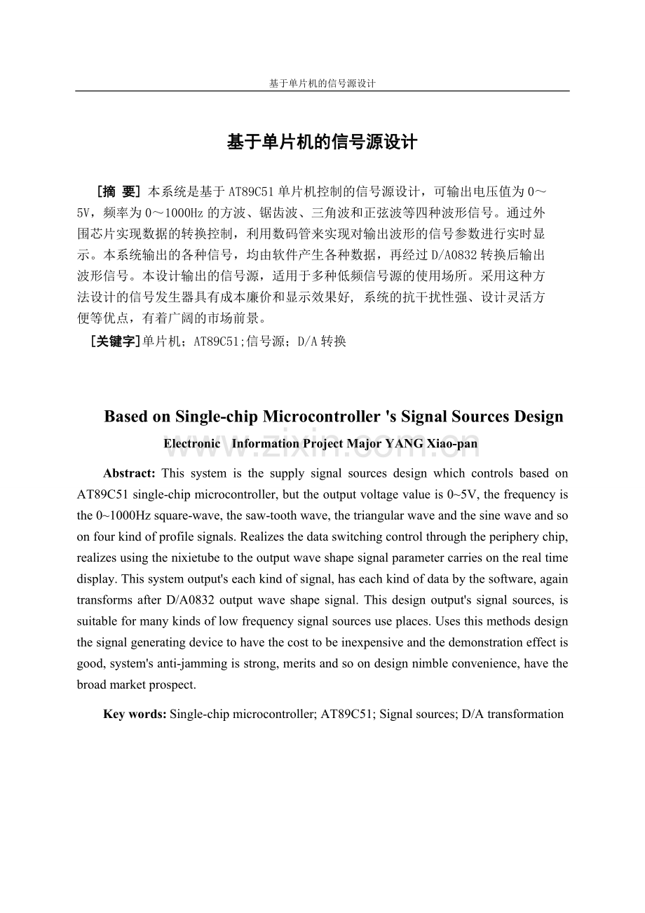 基于单片机的信号源设计毕设论文.doc_第2页