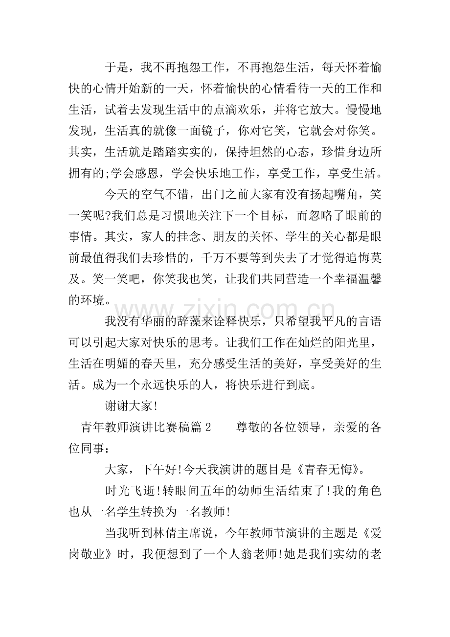 青年教师演讲比赛稿.doc_第2页