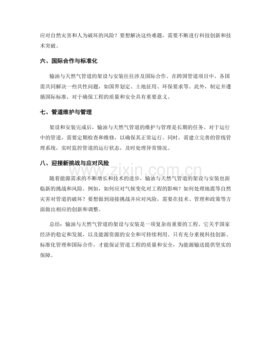 输油与天然气管道的架设与安装.docx_第2页