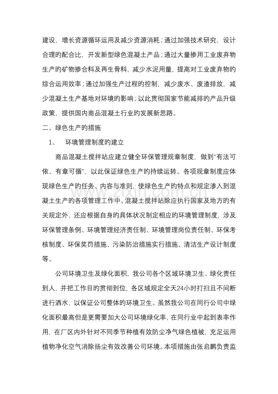 混凝土企业绿色生产.docx_第2页