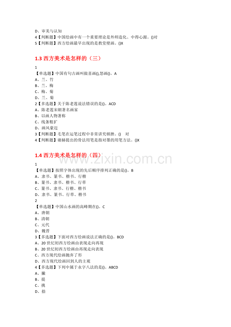 超星尔雅西方美术欣赏课后答案.doc_第2页
