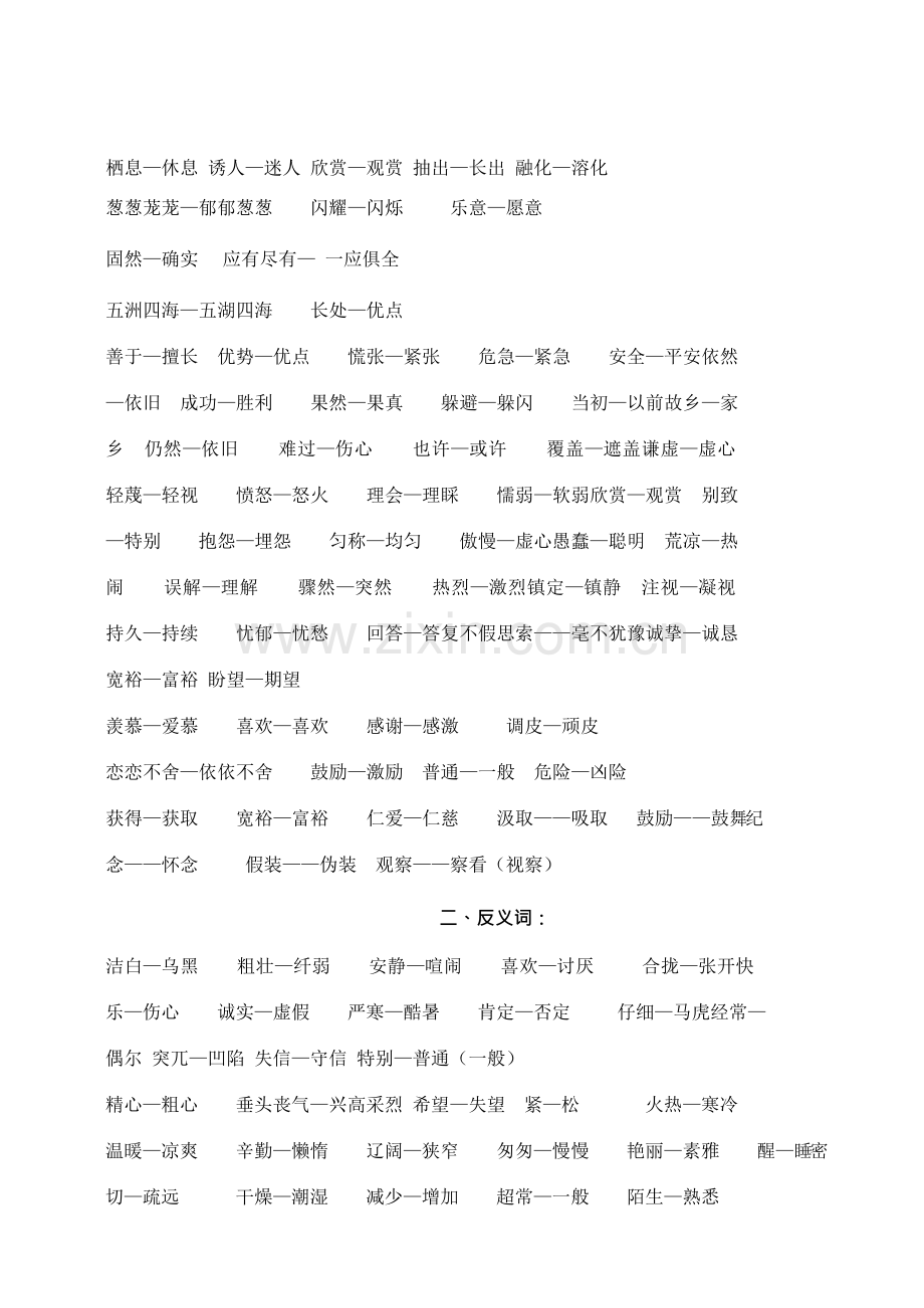 部编三年级语文上册：语文必背近义词和反义词.doc_第2页
