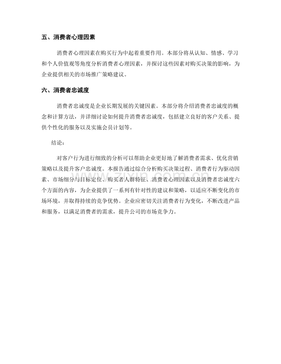 客户行为分析报告.docx_第2页