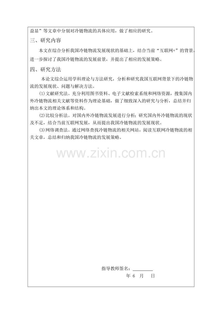 冷链物流论文-互联网-背景下的冷链物流探究.doc_第2页