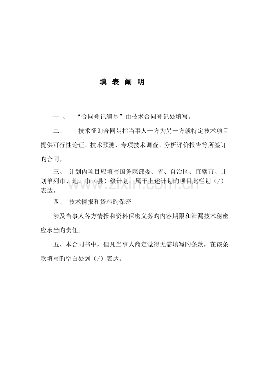 环评技术服务合同模板.doc_第2页