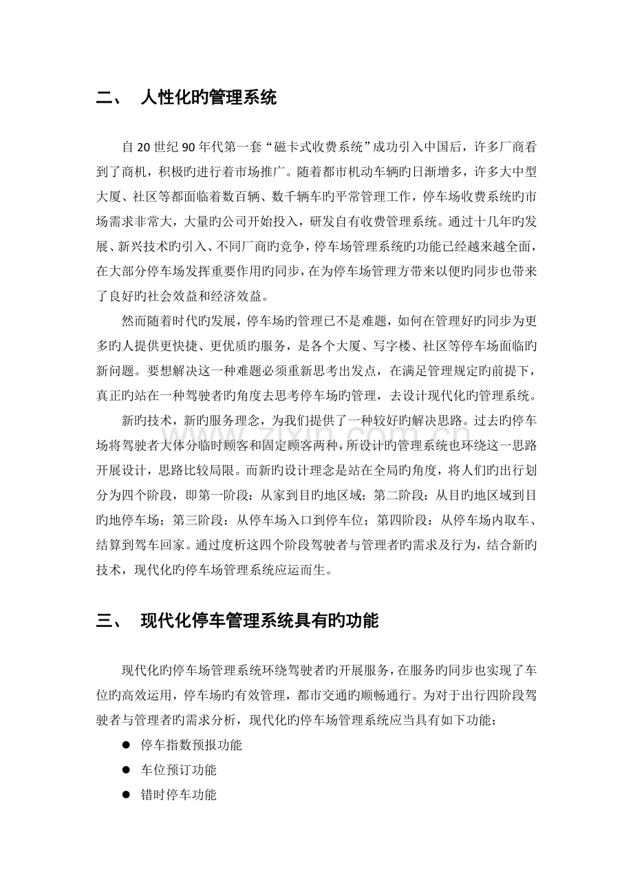 现代化的停车场管理系统理念0814.docx_第2页
