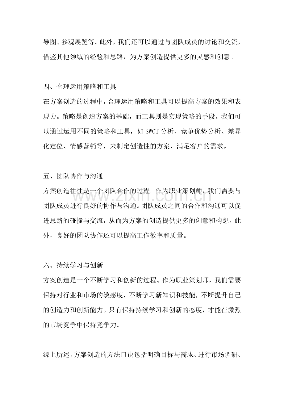 方案创造的方法口诀有哪些内容.docx_第2页