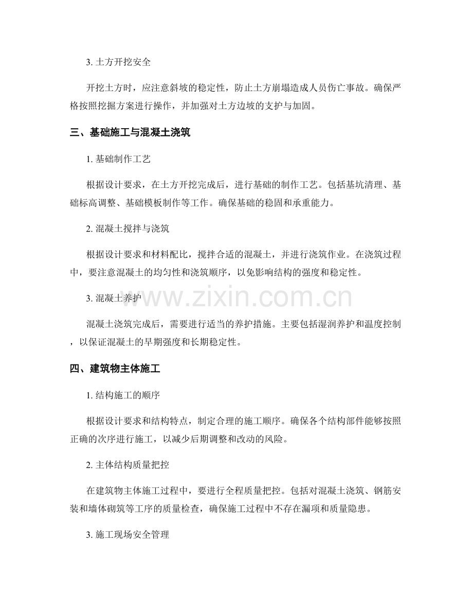 施工过程中需要注意的关键事项梳理与实战操作指南.docx_第2页