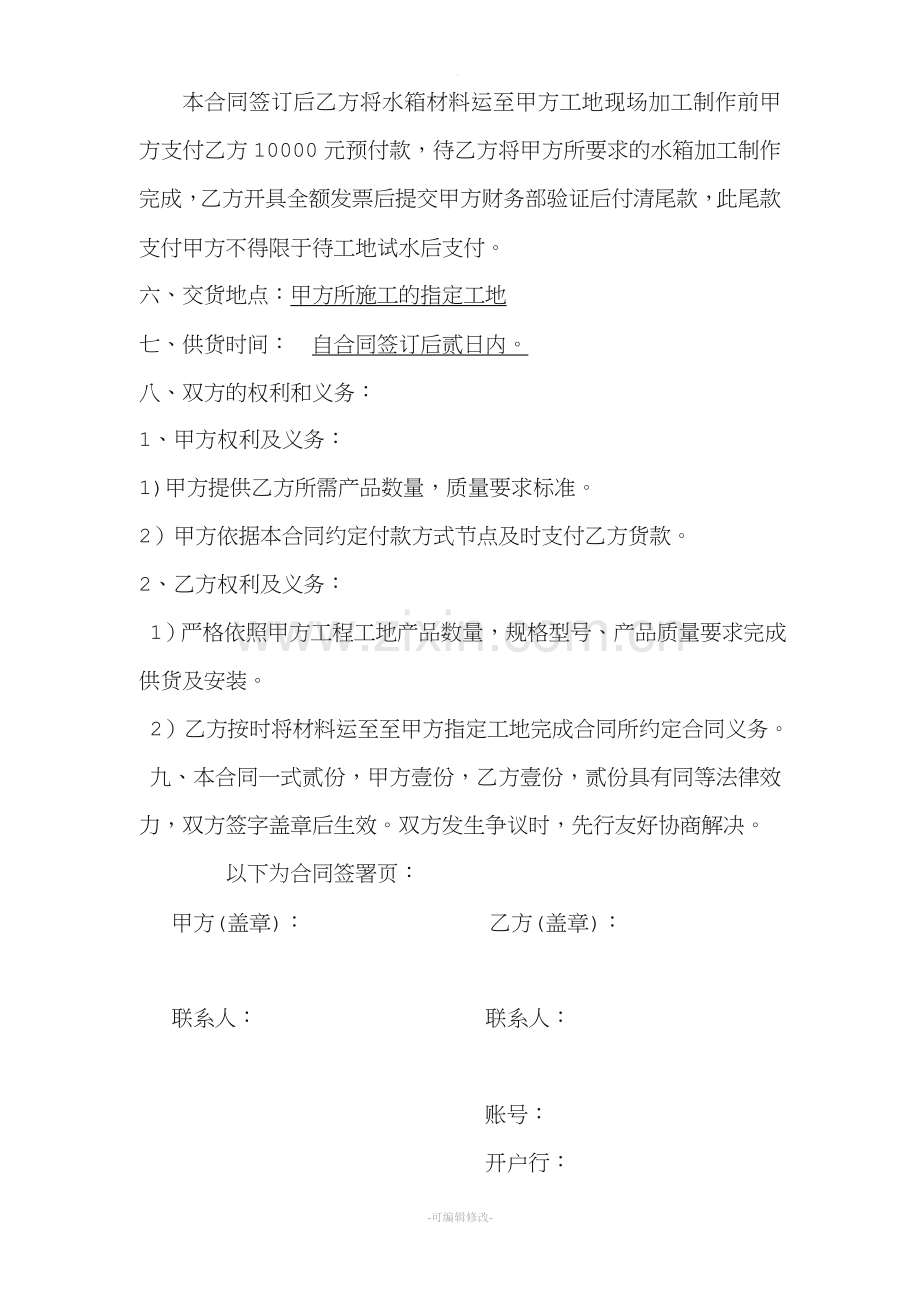 不锈钢水箱合同.doc_第2页