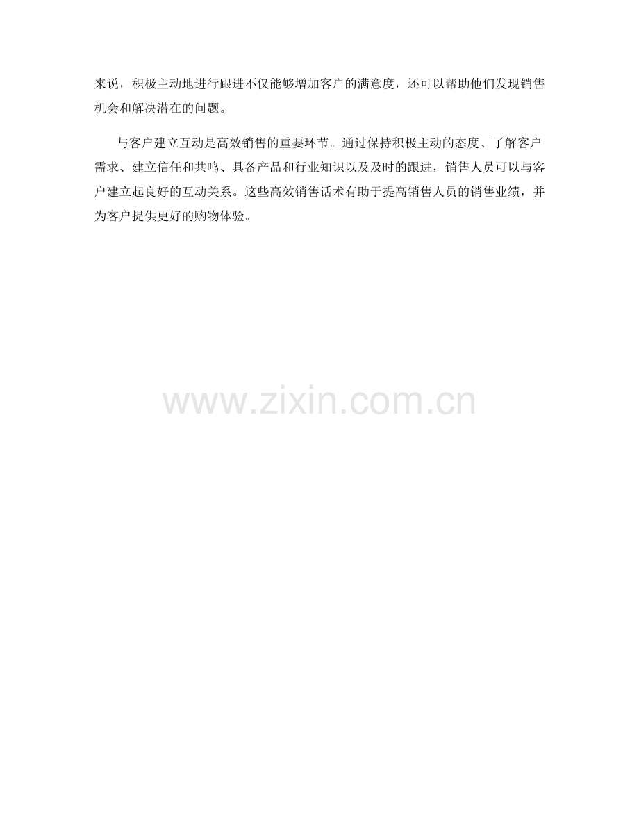 与客户建立互动的高效销售话术.docx_第2页